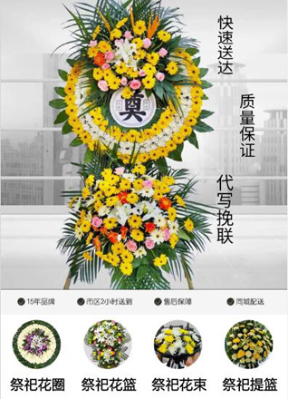 四川成都锦江区成龙路街道花圈代送
